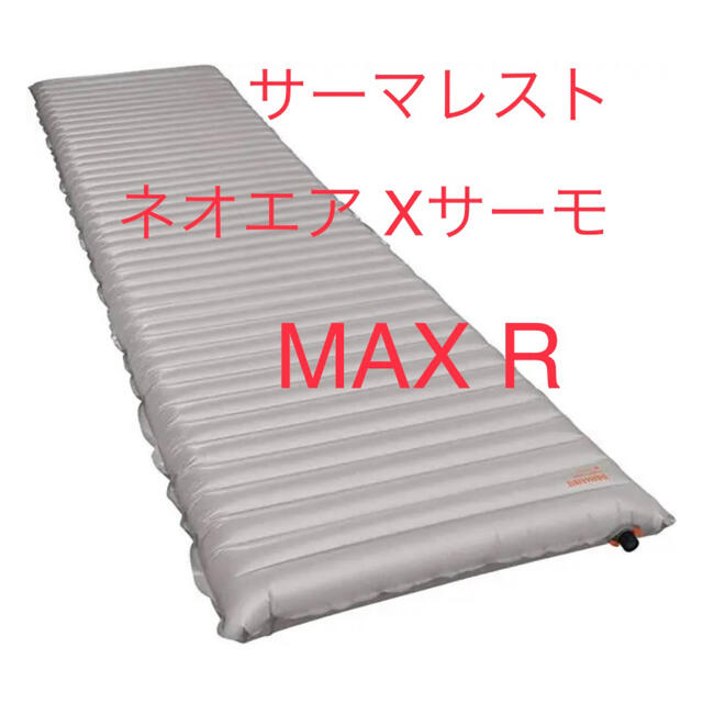THERMAREST サーマレスト ネオエアー Xサーモ MAX R（新品）