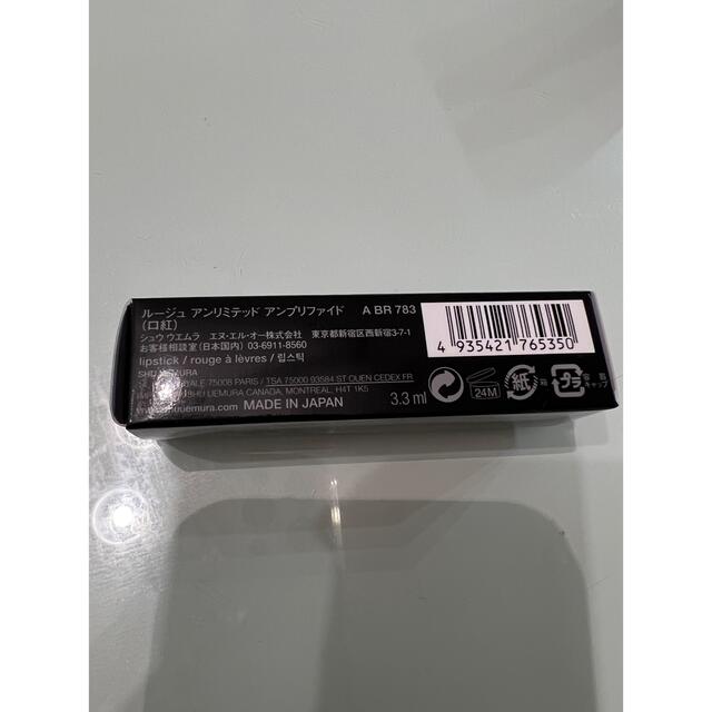 shu uemura(シュウウエムラ)の最終お値下げシュウウエムラ　アンリミテッドアンプリファイドBR783 コスメ/美容のベースメイク/化粧品(口紅)の商品写真