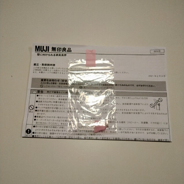 MUJI (無印良品)(ムジルシリョウヒン)の【無印良品】壁に付けられる家具 長押 インテリア/住まい/日用品の収納家具(棚/ラック/タンス)の商品写真