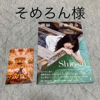 ノギザカフォーティーシックス(乃木坂46)の潮騒(その他)