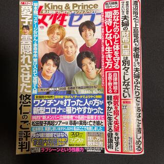 女性セブン 2022年 6/30号　King & Prince スペシャル