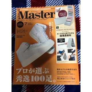 タカラジマシャ(宝島社)のMono Master (モノ マスター) 2022年 07月号(ニュース/総合)