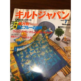 キルトジャパン　　1995年7月号(趣味/スポーツ)