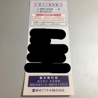 東京テアトル 株主優待券 4枚(その他)