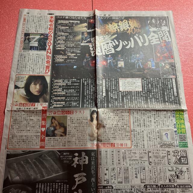 横浜銀蝿　新聞記事　たまりば　４枚 エンタメ/ホビーのコレクション(印刷物)の商品写真