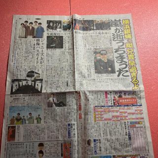 横浜銀蝿　新聞記事　たまりば　４枚(印刷物)