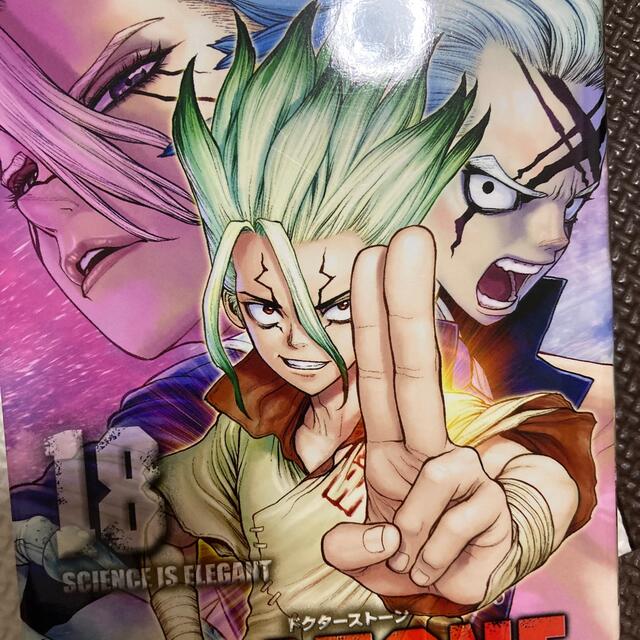 Ｄｒ．ＳＴＯＮＥ １８