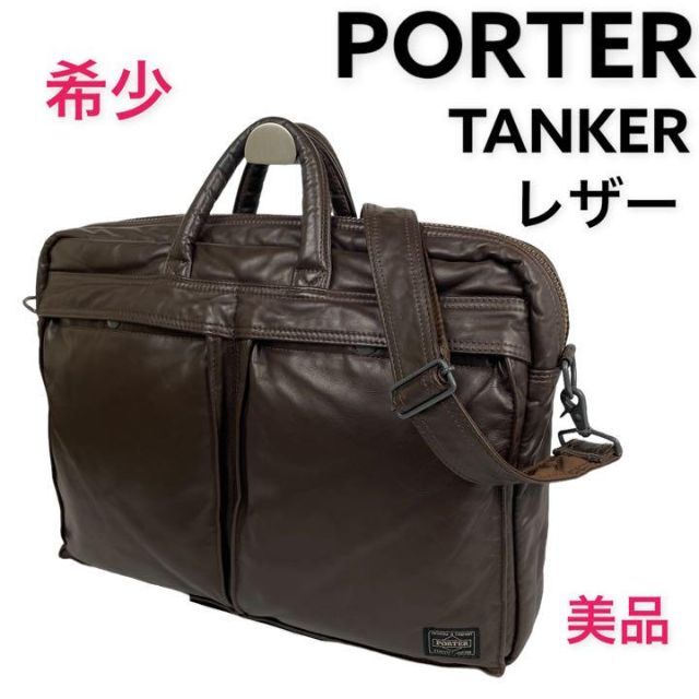 PORTER ポーター　タンカー　ブリーフケース　ビジネスバック　黒　ブラック