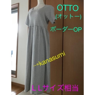 OTTO(オットー)✳️ボーダーOP✳️L L相当✳️白グレー✳️やや伸縮性有(ロングワンピース/マキシワンピース)