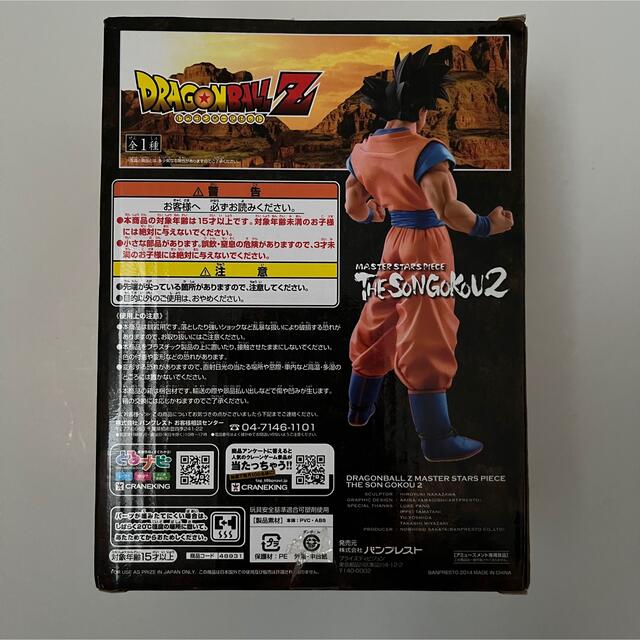 【未使用】ドラゴンボール マスタースターズピースTHE SON GOKOU 2 1