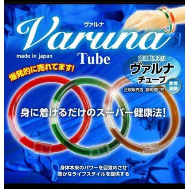 つよしくん正規加盟店☆ヴァルナチューブ【手首用】身に付けるだけの つよしくん正規加盟店☆ヴァルナチューブ【手首用】身に付けるだけの