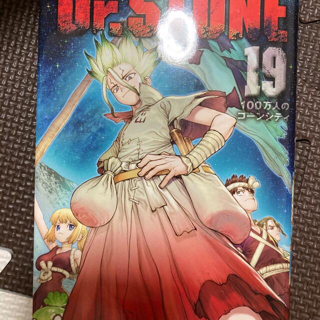 Ｄｒ．ＳＴＯＮＥ １９