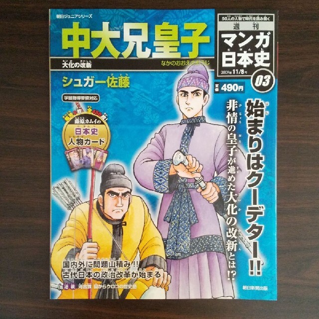 あっぴー｜ラクマ　読むだけですっきりわかる日本史」と「週刊マンガ日本史」の通販　by