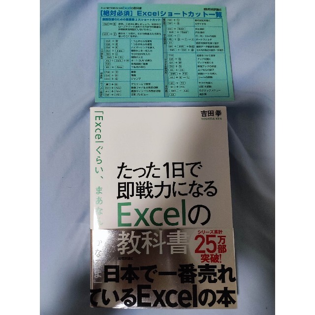 たった１日で即戦力になるＥｘｃｅｌの教科書 エンタメ/ホビーの本(その他)の商品写真