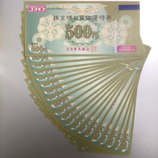 コスモス薬品　株主優待券　10,000円分(ショッピング)
