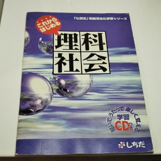 七田式 理解社会 CD(語学/参考書)