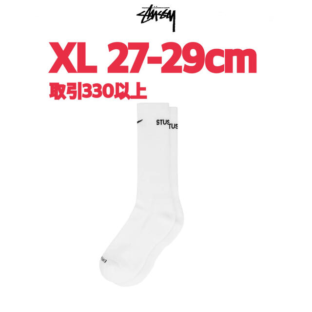 STUSSY(ステューシー)のSTUSSY & NIKE DRI-FIT SOCKS XL 27-29cm メンズのレッグウェア(ソックス)の商品写真