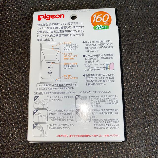 Pigeon(ピジョン)の母乳フリーザーパック　160ml キッズ/ベビー/マタニティの授乳/お食事用品(その他)の商品写真