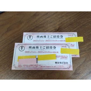 東宝　株主優待券(その他)