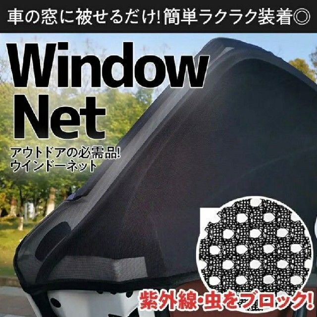 車中泊 ブロックとサンシェード