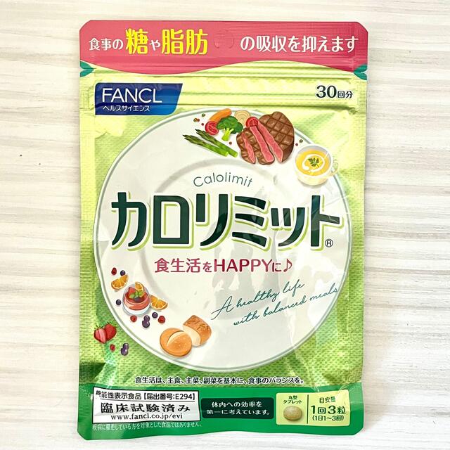 FANCL(ファンケル)の★3袋セット★FANCL（ファンケル） カロリミット30日分 コスメ/美容のダイエット(ダイエット食品)の商品写真