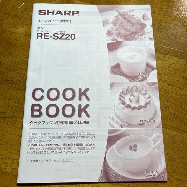 SHARP - シャープ オーブンレンジの取扱説明書の通販 by SHARP - シャープ オーブンレンジの取扱説明書の通販 by