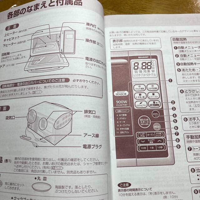 SHARP - シャープ オーブンレンジの取扱説明書の通販 by SHARP - シャープ オーブンレンジの取扱説明書の通販 by