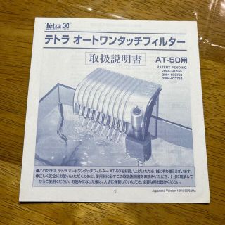 テトラ(Tetra)のテトラ　取扱説明書(印刷物)