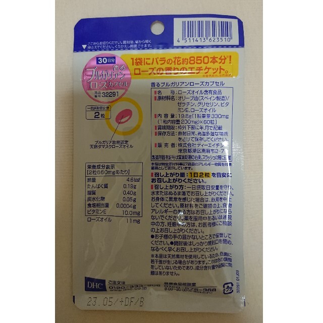 DHC(ディーエイチシー)のDHC 香るブルガリアンローズカプセル 30日分 60粒入 食品/飲料/酒の食品/飲料/酒 その他(その他)の商品写真