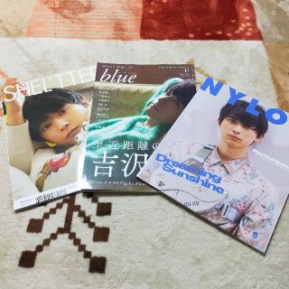 吉沢亮 雑誌 まとめて NYLON blue SHEL’TTER(男性タレント)