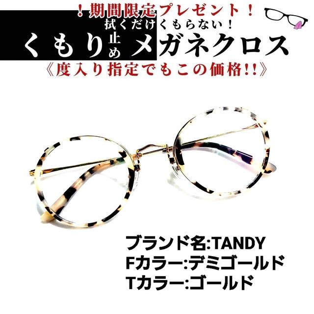 No.1102+メガネ　TANDY【度数入り込み価格】