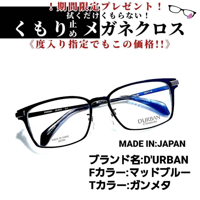 【SEAL限定商品】 No.1105+メガネ　D’URBAN【度数入り込み価格】 サングラス+メガネ