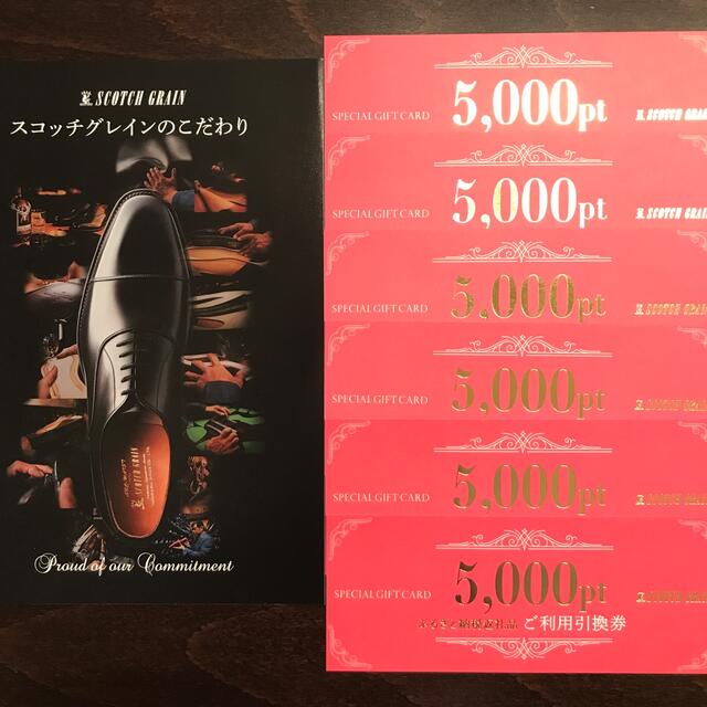 靴/シューズスコッチグレイン　引換券　3万円分