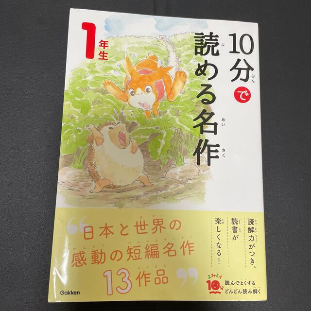 10分で読める名作1年生の通販 by あや's shop|ラクマ