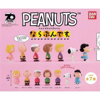 バンダイ(BANDAI)のならぶんです　PEANUTS(キャラクターグッズ)