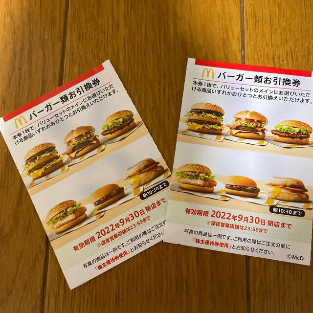 マクドナルド(マクドナルド)のマクドナルド　ハンバーガー引き換え券２枚(株主優待) チケットの優待券/割引券(フード/ドリンク券)の商品写真