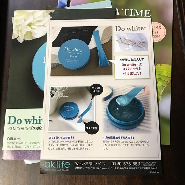 Do white コスメ/美容のスキンケア/基礎化粧品(クレンジング/メイク落とし)の商品写真