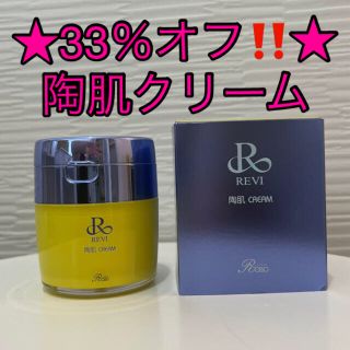 33％オフ‼️REVI 陶肌クリーム❤︎の通販 by REVIのんちゃん's shop ...