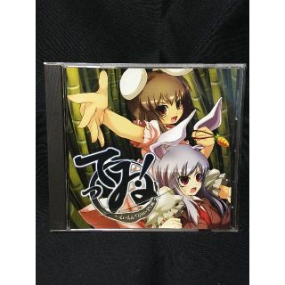 東方同人オリジナルPVCD　乃屋　ってゐ！ ～えいえんてゐVer～PV風(ゲーム音楽)