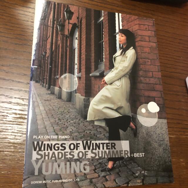 松任谷由美 ＷＩＮＧＳ　ＯＦ　ＷＩＮＴＥＲ　ＳＨＡＤＥＳ　ＯＦ　ＳＵＭＭＥＲ