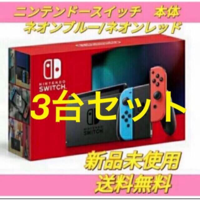 Nintendo Switch 本体　ネオンフルー/ネオンレット　3台