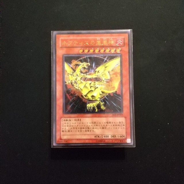 遊戯王 - 遊戯王 ネフティスの鳳凰神 レリーフ