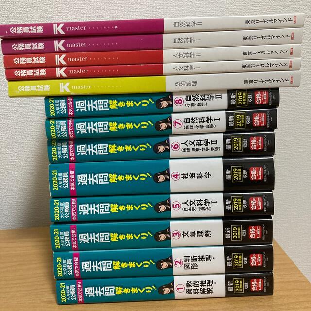 大卒程度公務員試験本気で合格！過去問解きまくり！ １　２０２０－２１年合格目標 エンタメ/ホビーの本(その他)の商品写真