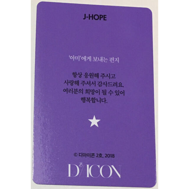 BTS 公式 Dicon トレカ ホソク J-HOPE ジェイホープ ホビ ①
