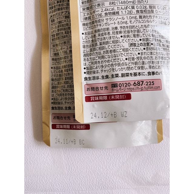 富士フイルム(フジフイルム)の富士フィルム  メタバリアプレミアムEX  30日 × 2袋 コスメ/美容のダイエット(ダイエット食品)の商品写真