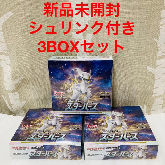 宅配便送料無料 【未開封】ポケモンカードゲーム スターバース 3BOX