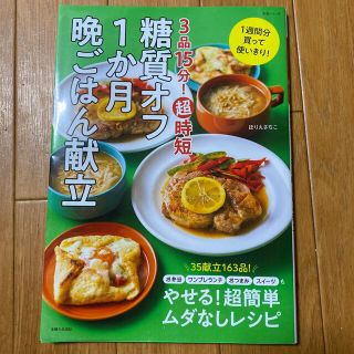 ３品１５分！超時短糖質オフ１か月晩ごはん献立(料理/グルメ)