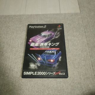 プレイステーション2(PlayStation2)のPS2ソフト　最速！族車キング(家庭用ゲームソフト)