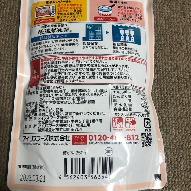 アイリスフーズ　　梅がゆ3個 食品/飲料/酒の加工食品(レトルト食品)の商品写真