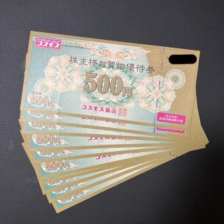 【最新】コスモス薬品　株主優待券5000円【匿名配送・送料無料】(ショッピング)